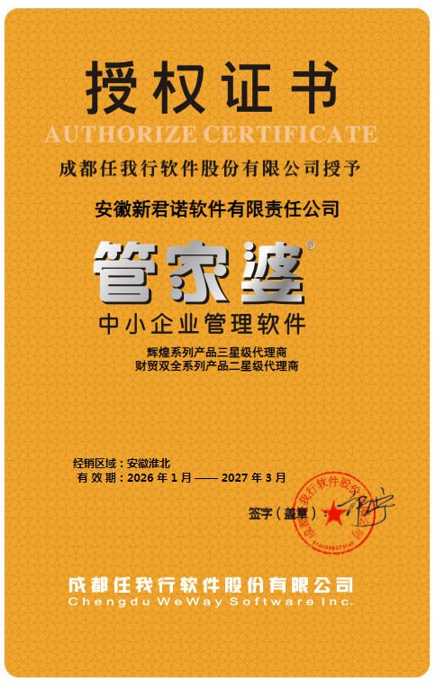 管家婆中小企业管理软件授权