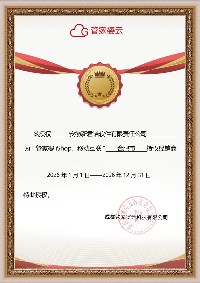 管家婆 iShop 合肥授权经销商