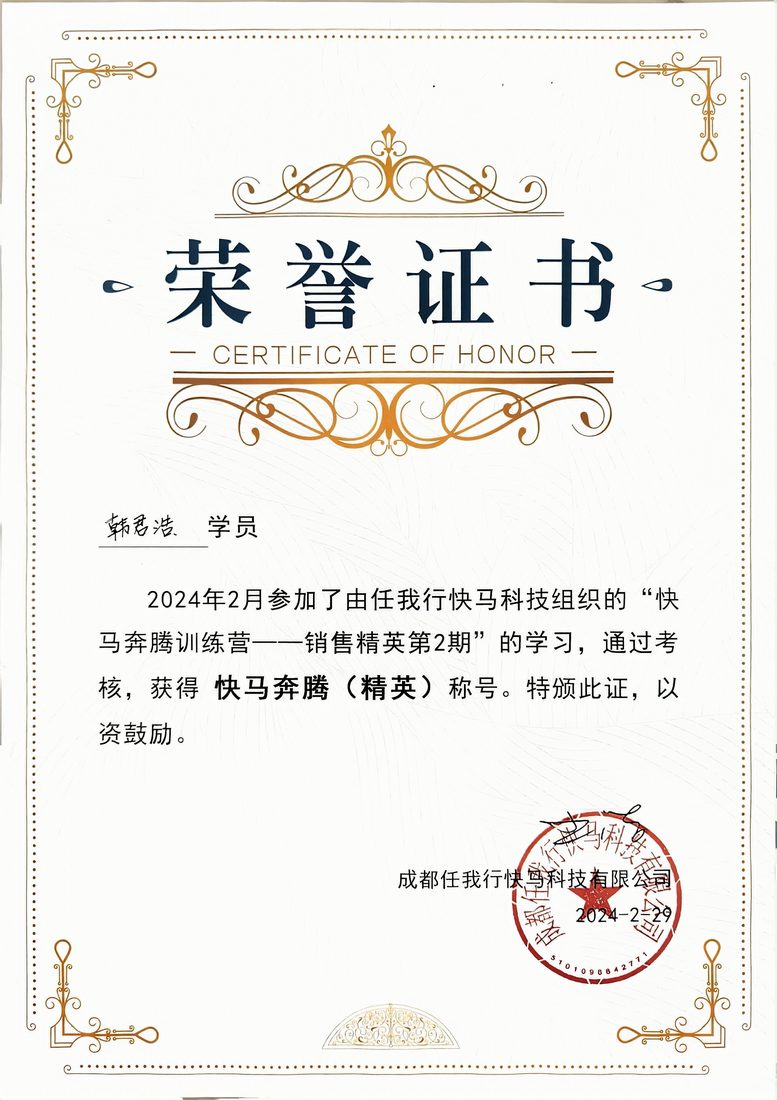 快马奖 2024 年度荣誉